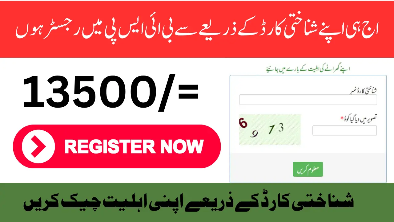 Check BISP 8171 Eligibility by CNIC