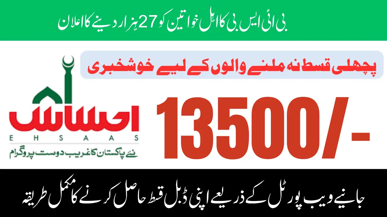 BISP 2025 Double Installment: Rs. 27,000 Payment Announced for Missed Beneficiaries