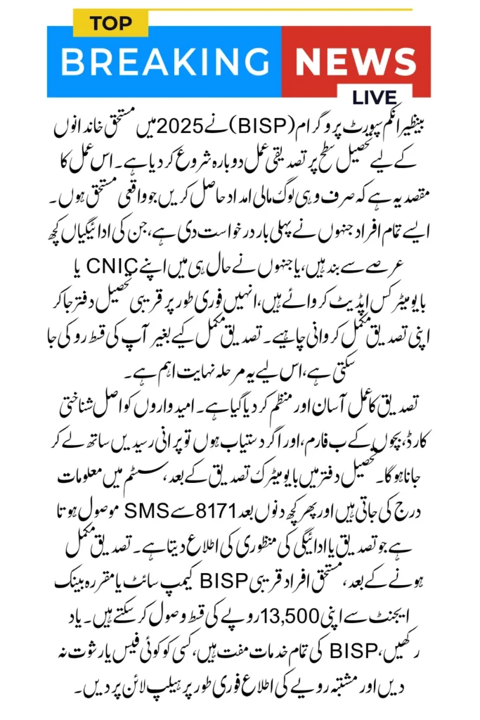 BISP Tehsil Office Verification Start: Complete Guide for 2025 Applicants