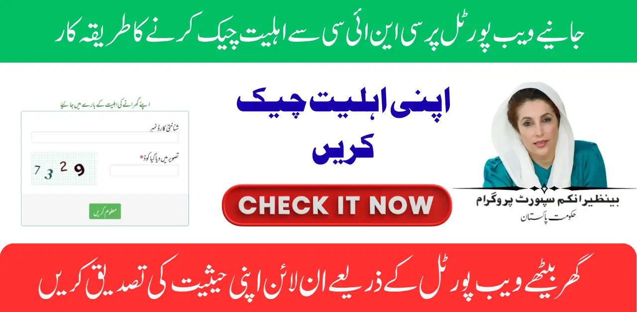 8171 Web Portal CNIC Check The Ehsaas Program 8171 and the BISP have become crucial support systems for low income families across Pakistan.
