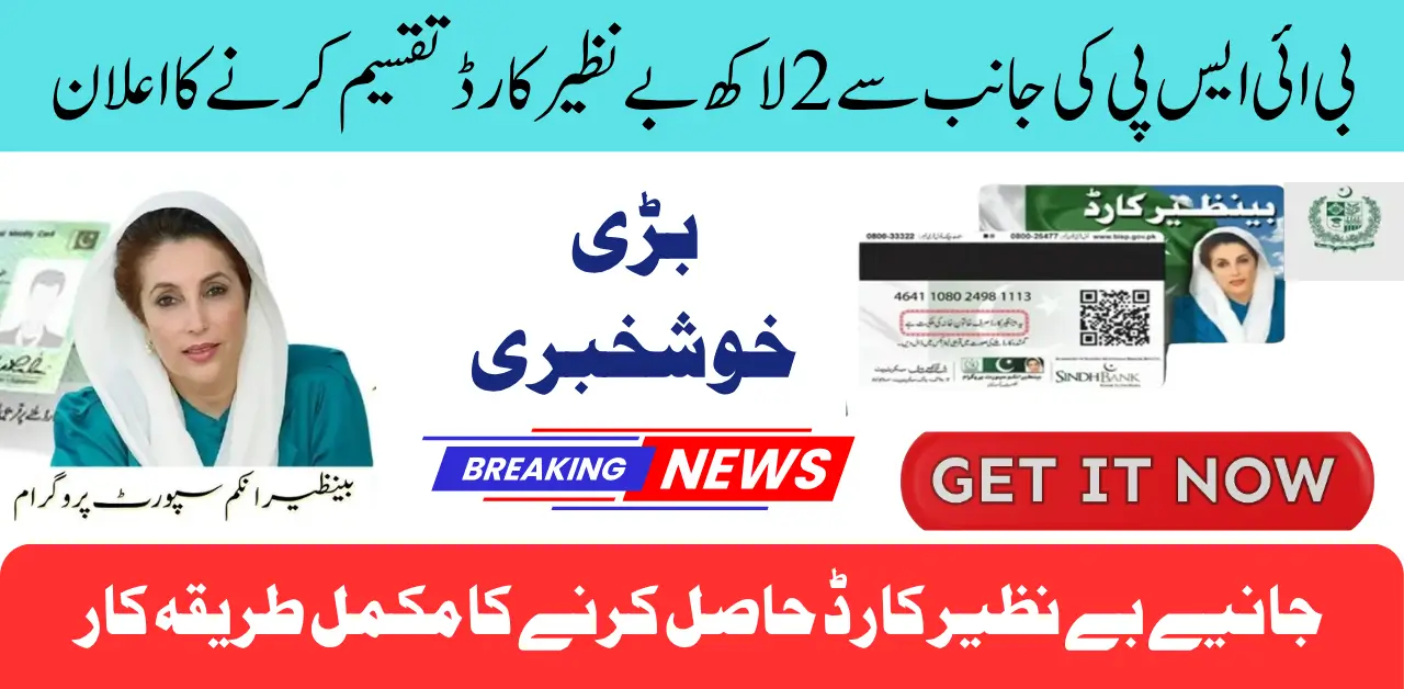 BISP 8171 Payment Card Launched The Benazir Income Support Programme BISP has introduced a significant update for 2025 by launching