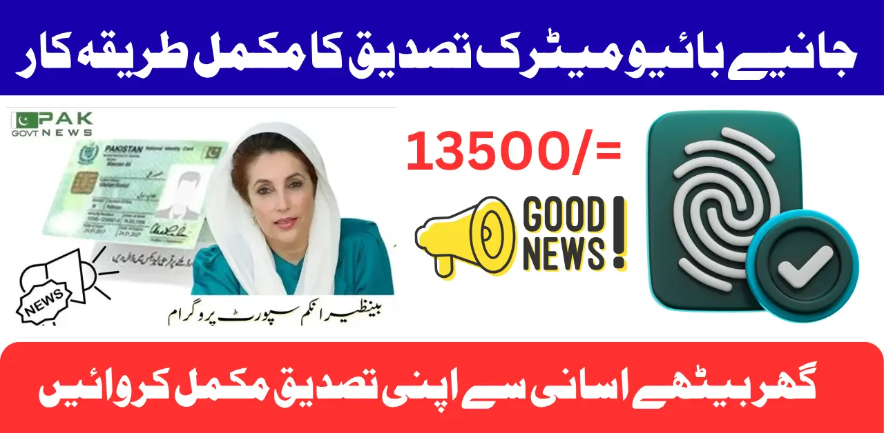BISP Kafalat Biometric Verification The Benazir Income Support Programme is a critical source of financial assistance
