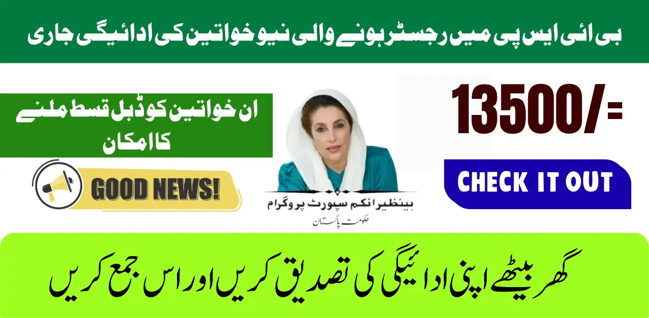 BISP New Beneficiaries Payment Distribution 2025 BISP continues to play a vital role in providing financial relief to low income households across Pakistan.
