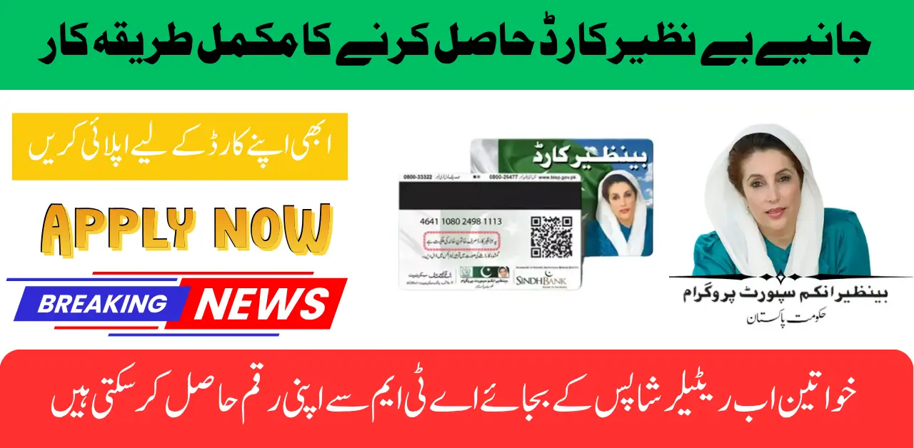 BISP New Payment Cards July 2025 In 2025, the Government of Pakistan has taken a major step toward improving the delivery