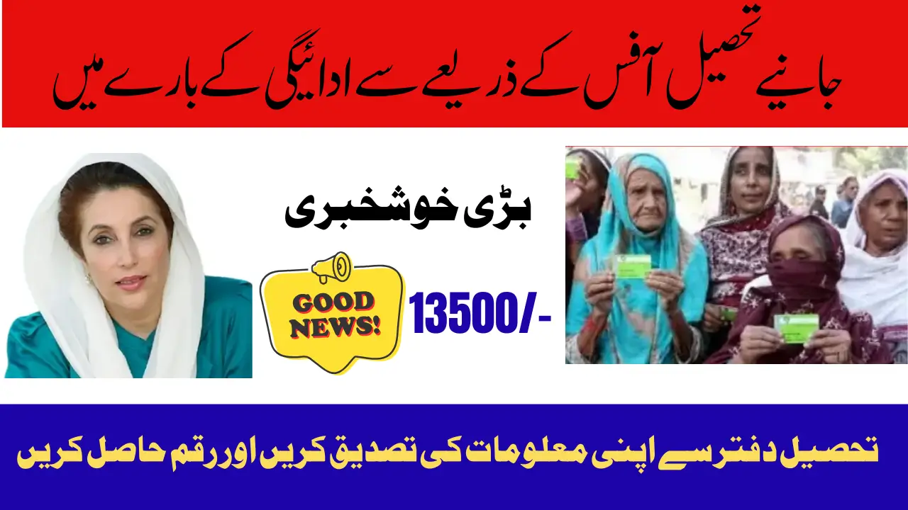BISP Tehsil Verification Start The Benazir Income Support Program has become a lifeline for millions of deserving families across Pakistan.