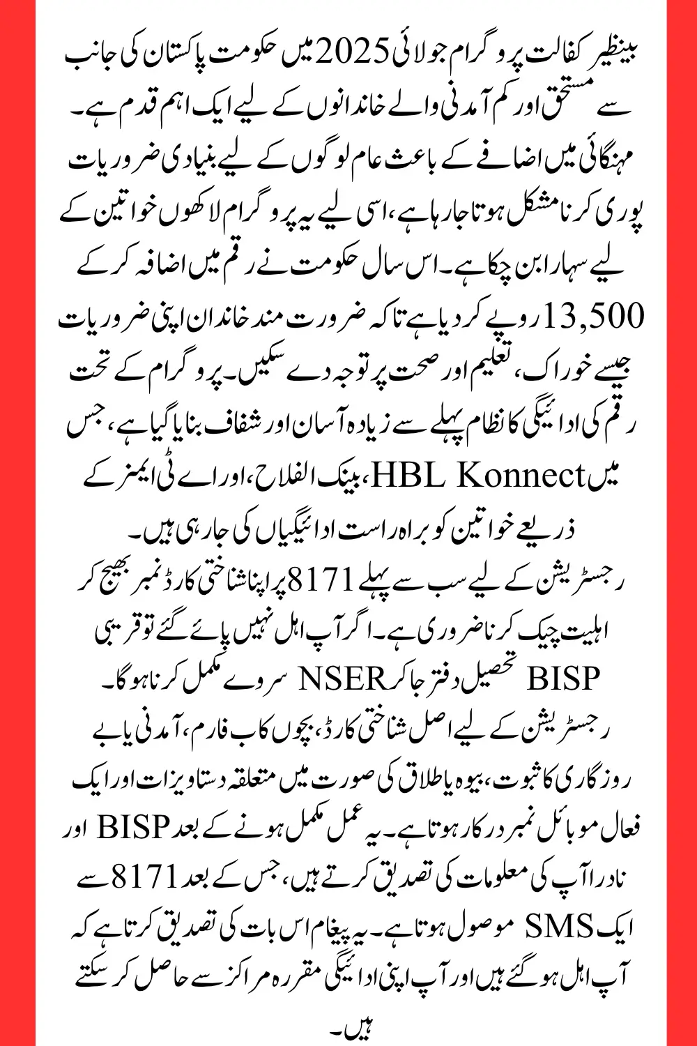 Benazir Kafalat July 2025 Registration In a country where inflation continues to rise and essential needs are becoming harder