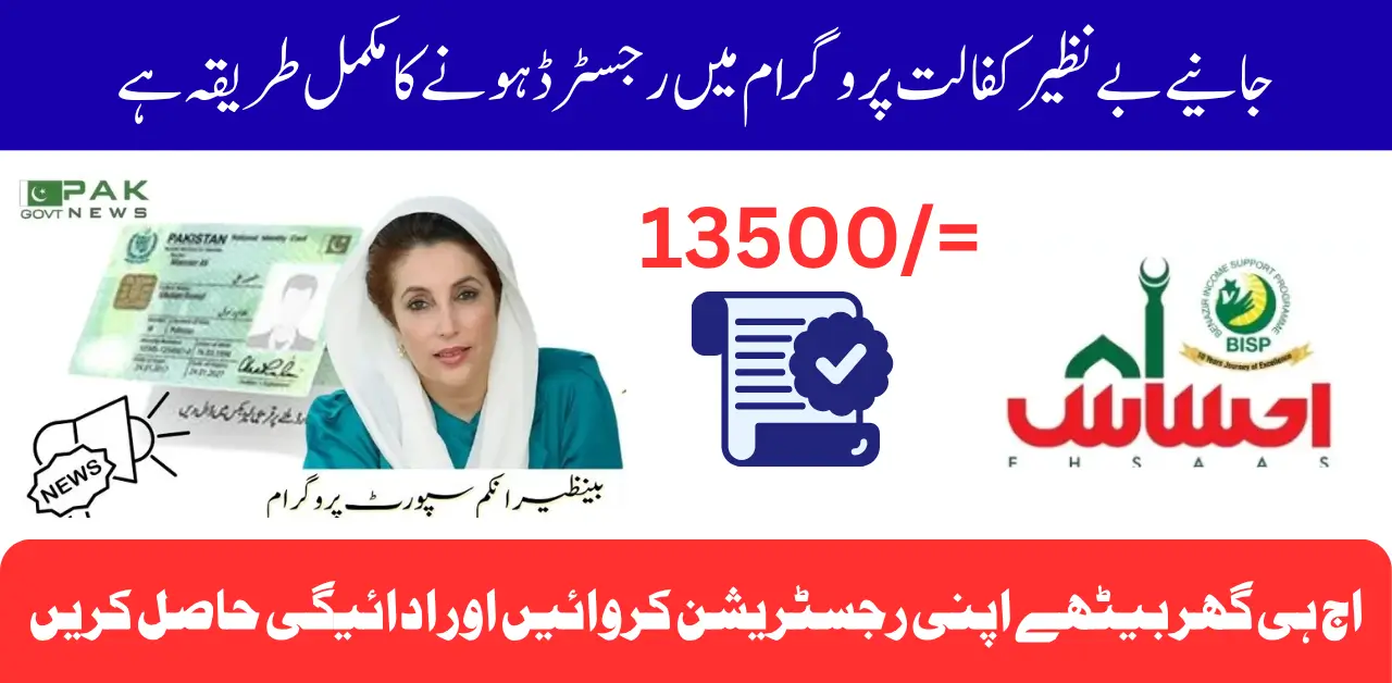Benazir Kafalat July 2025 Registration In a country where inflation continues to rise and essential needs are becoming