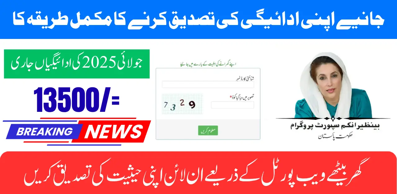 Benazir Kafalat Payment Verification BISP has specially designed this program to help poor families. Now you can get complete information about