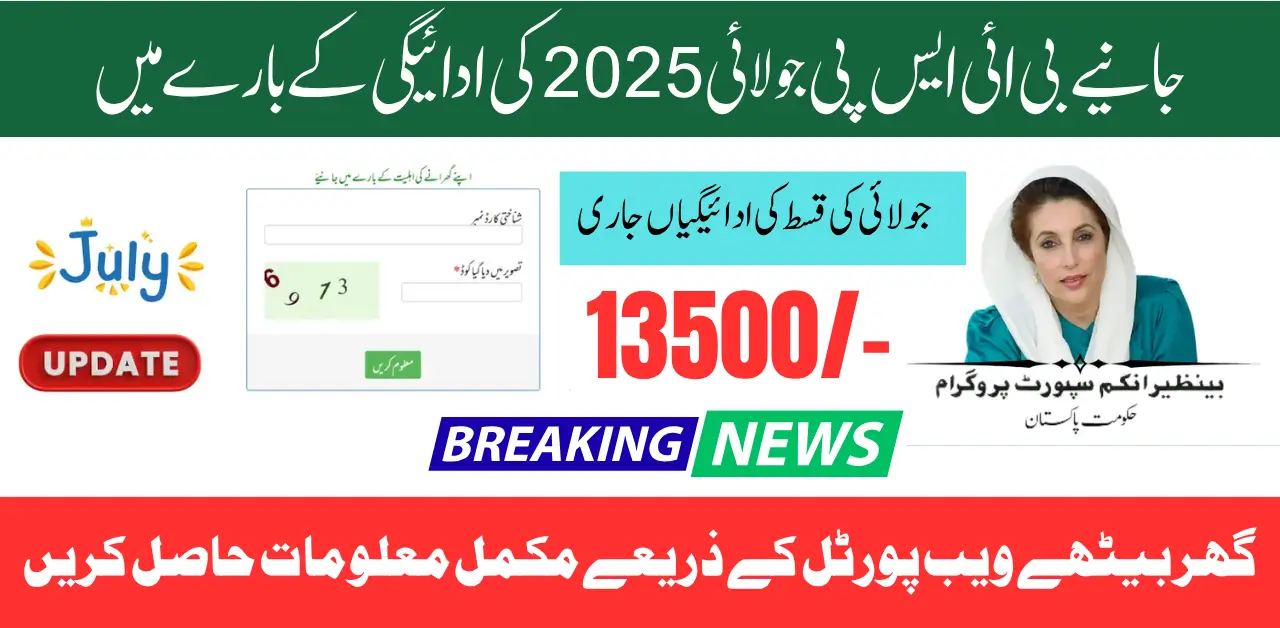 Check Your Ehsaas 8171 Eligibility Online The Ehsaas 8171 Program is a significant welfare initiative launched by the Government of Pakistan