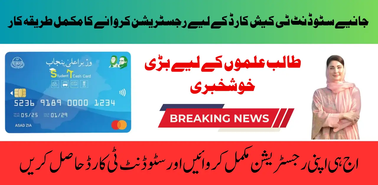 Student T Cash Card Scheme In 2025, the Punjab government took a major step toward easing educational access for students across