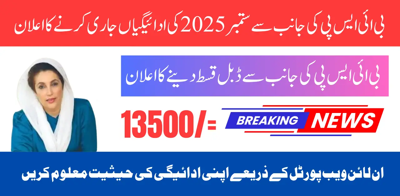 BISP 8171 September 2025 Installment The Benazir Income Support Programme continues to play a crucial role in reducing poverty and supporting low-income families across Pakistan.