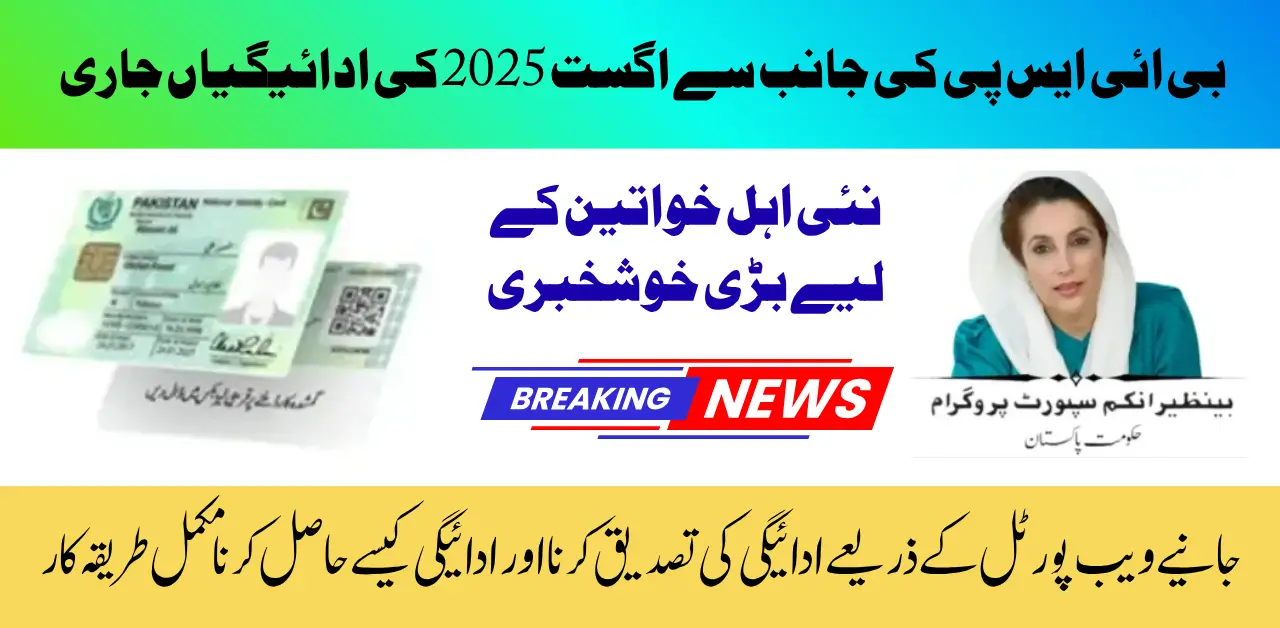 BISP August 2025 Payment UpdateThe Benazir Income Support Programme BISP continues to provide essential financial support to millions of underprivileged families across Pakistan.