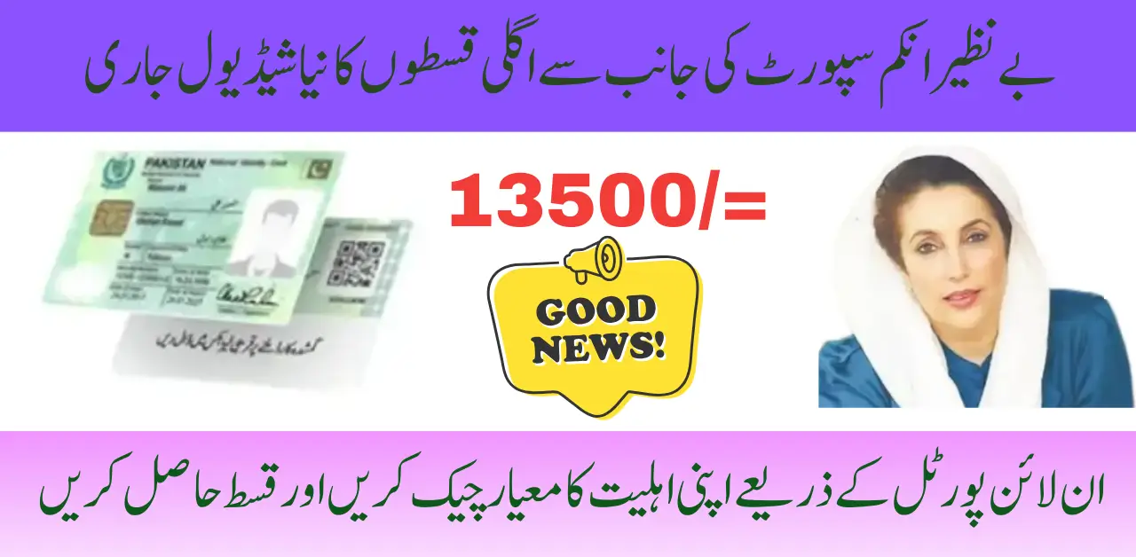 BISP Next Installment Date 2025 The Benazir Income Support Programme (BISP) continues to be one of Pakistan’s most vital social protection schemes,