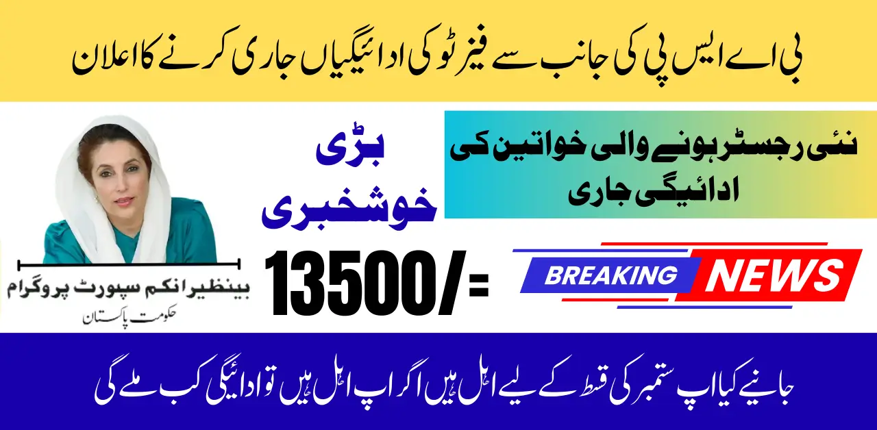 Benazir Income Support Program Phase 2 Payment