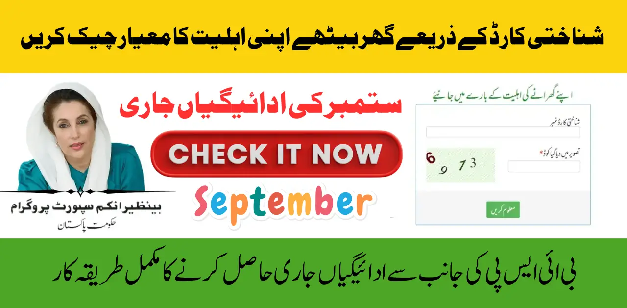 Benazir Income Support Programme 8171 CNIC Check The Benazir Income Support Programme (BISP) is Pakistan’s largest social protection initiative aimed at providing financial relief