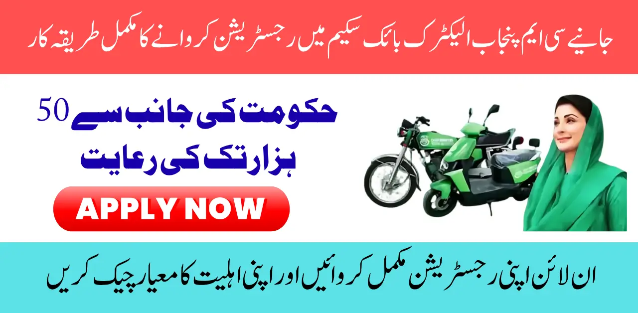 CM Punjab Bike Scheme 2025 The Chief Minister Punjab Bike Scheme 2025 is a landmark step by the Punjab government to support students through affordable,
