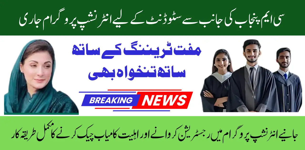 CM Punjab Internship Program 2025 The CM Punjab Internship Program 2025 has been officially launched by the Government of Punjab under the leadership of Chief Minister Maryam Nawaz Sharif.