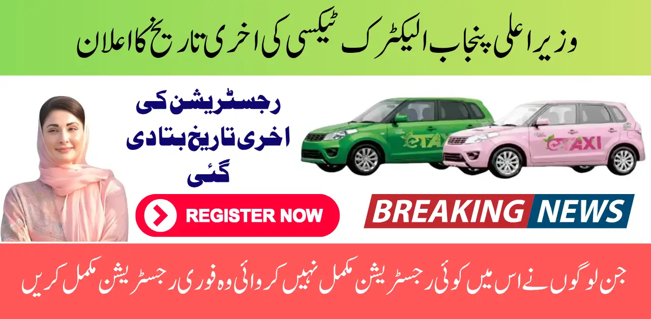 CM Punjab e-Taxi Scheme 2025 is a transformative initiative launched by the Punjab government under the leadership of Chief Minister Maryam Nawaz Sharif.