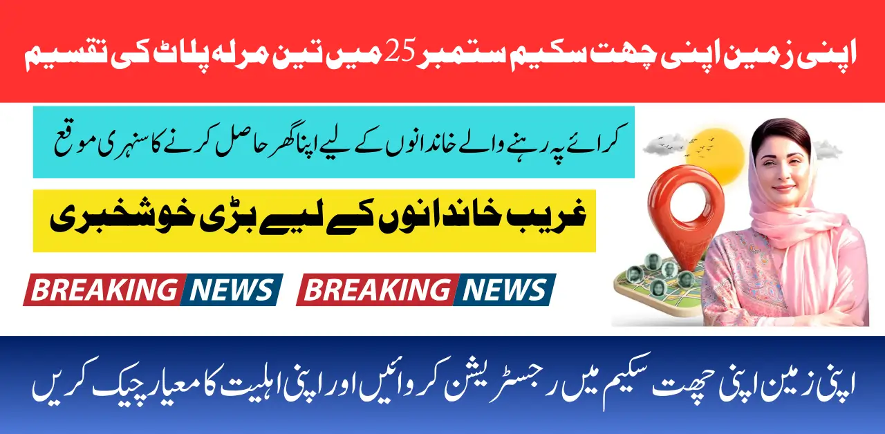 Apni Zameen Apna Ghar Program September 2025 Owning a home is a dream that every family cherishes, but for many low-income households in Punjab,