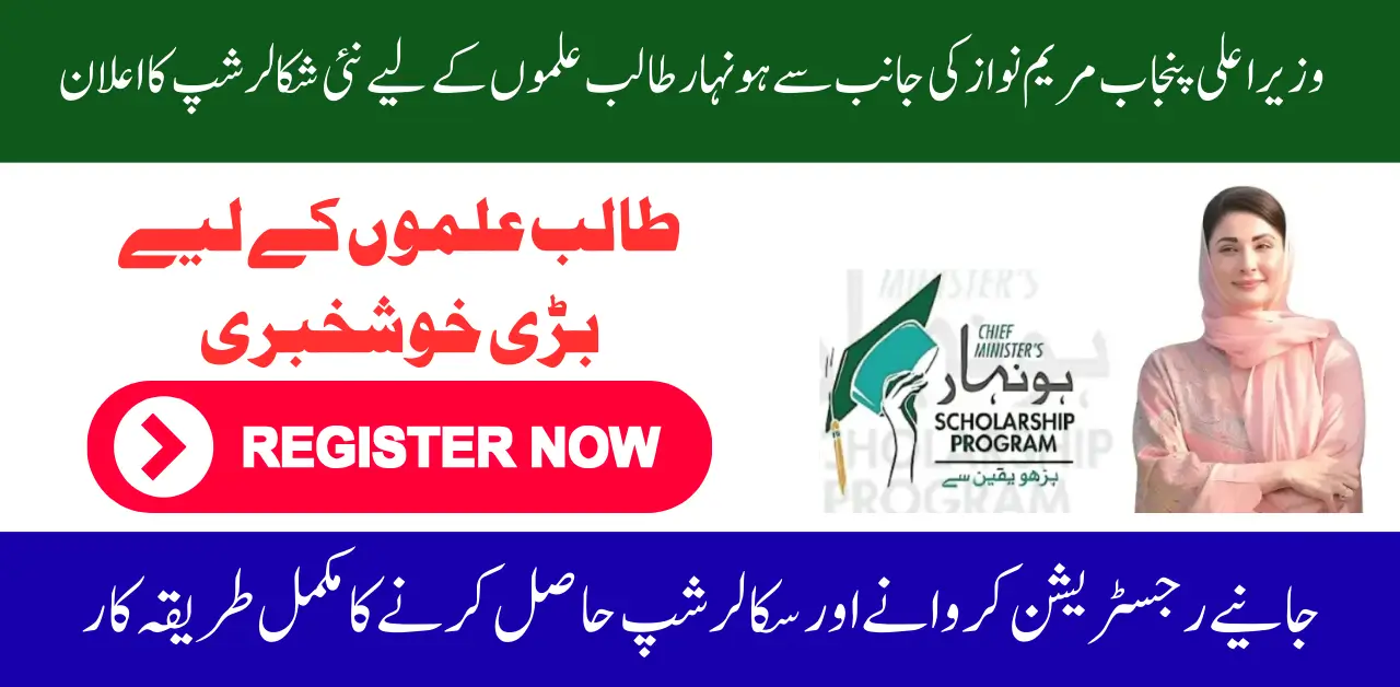Punjab Government Scholarship Card Program Education is one of the strongest tools to transform lives, but for many students in Punjab, financial challenges and lack of resources