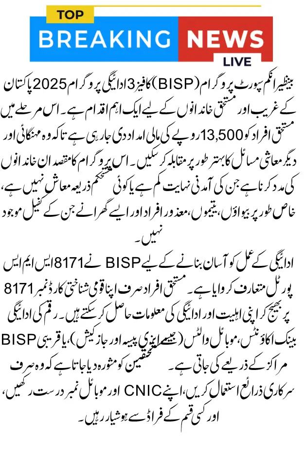 BISP Phase 3 Payment 2025 How to Receive Rs. 13,500 via 8171 Portal
