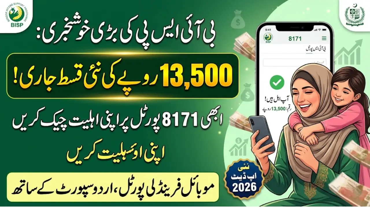 BISP New Payment 2026 – Check Latest Update and Payment Status