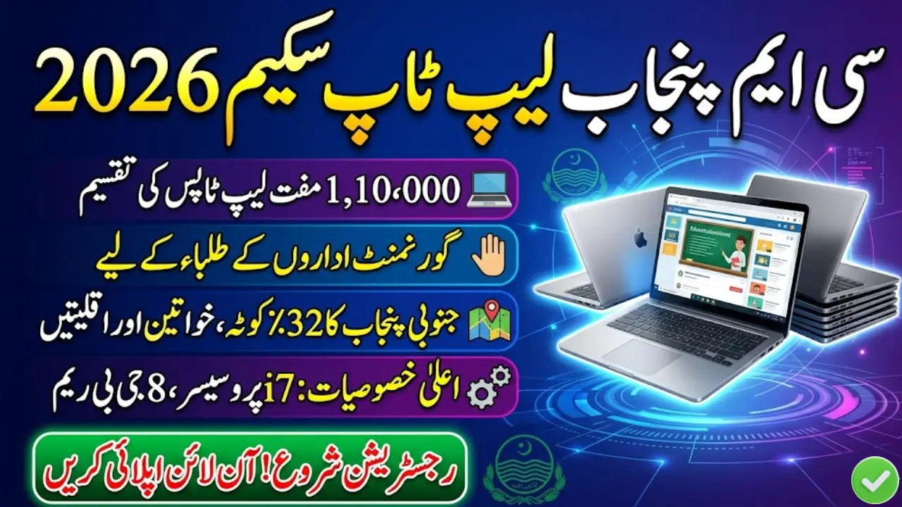 CM Laptop Scheme 2026 Online Registration, Eligibility And Latest Updates