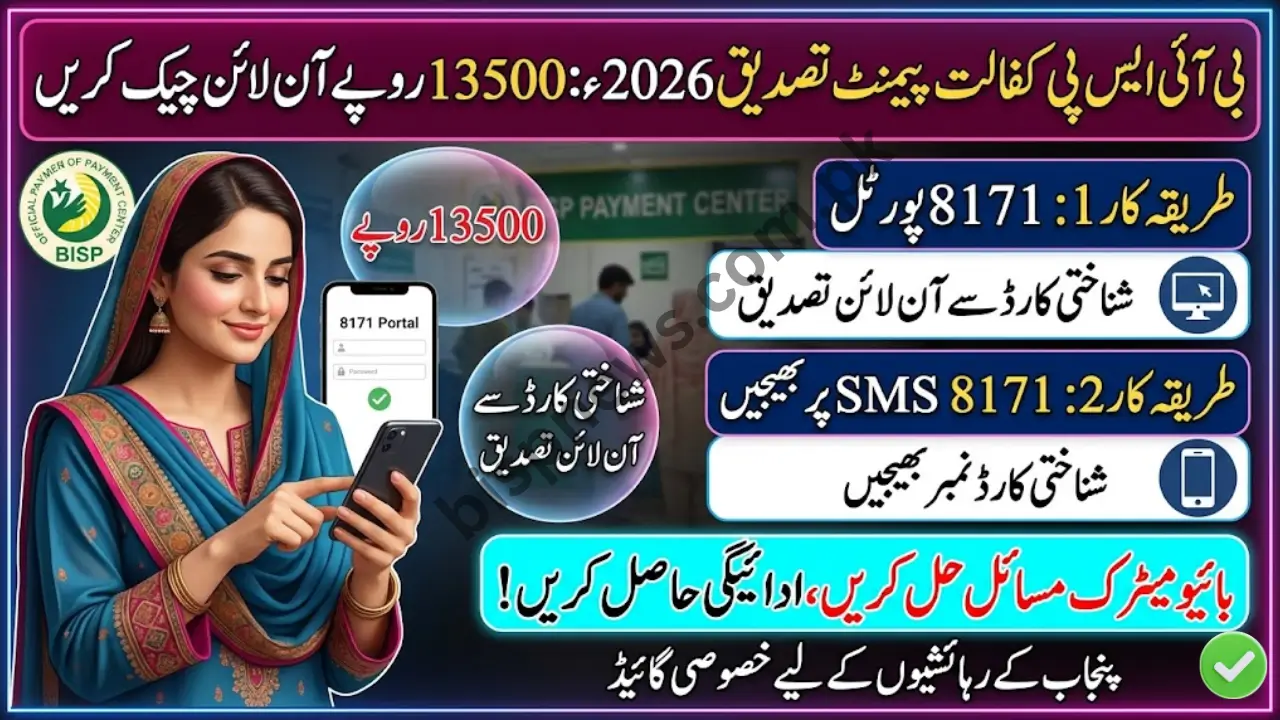 Benazir Kafalat Payment Verification Check Your BISP Payment Status Online