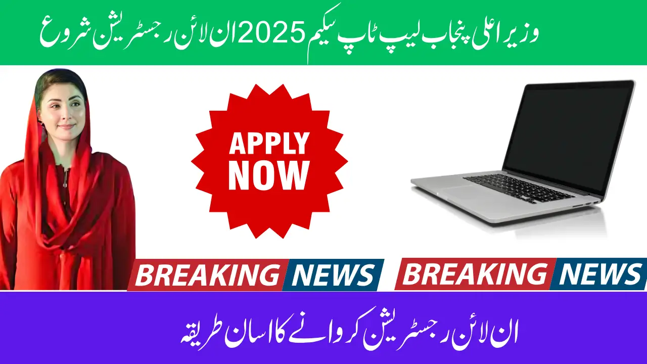 CM Punjab Laptop Scheme 2025 Online Registration Guide & Details