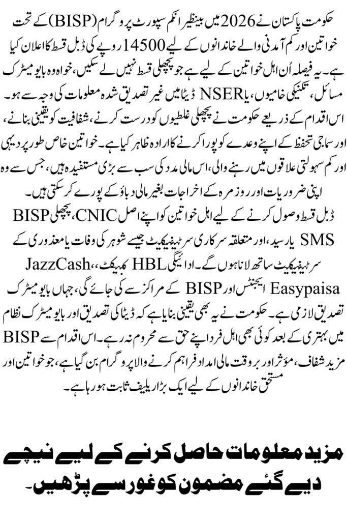 BISP 2026 Double Installment Rs.14,500 Payment Announced for Missed Beneficiaries