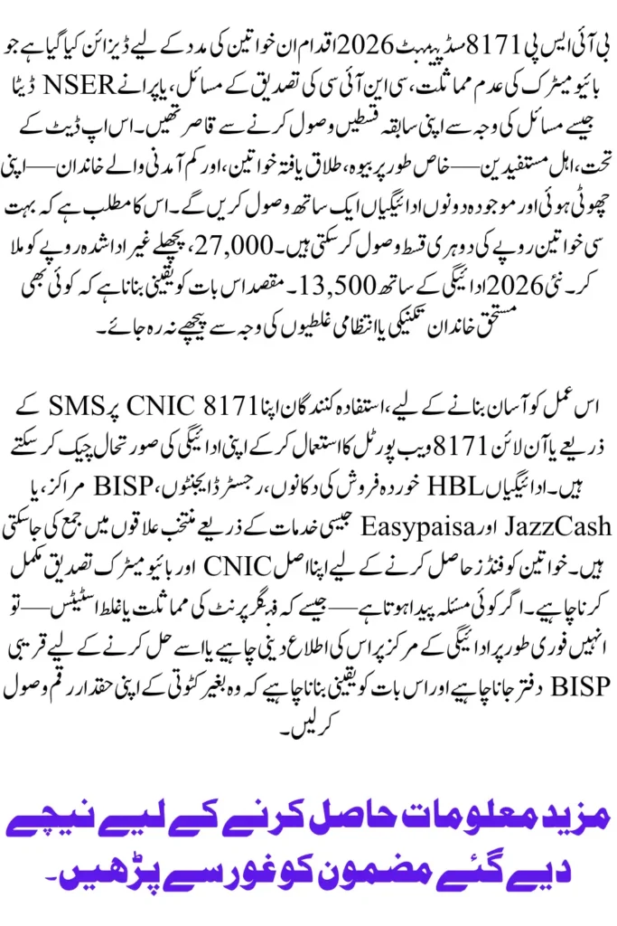 BISP 8171 Missed Payment in 2026 How to Claim Your Delayed Installment