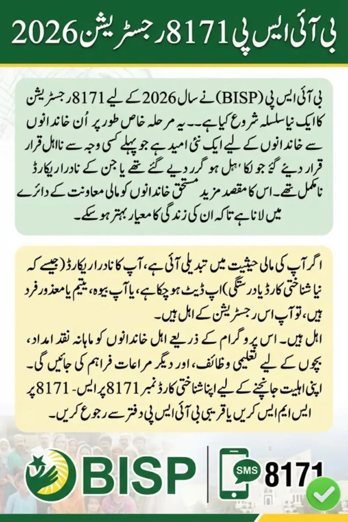 BISP 8171 Registration 2026 Complete Guide for Families with Updated NADRA Records