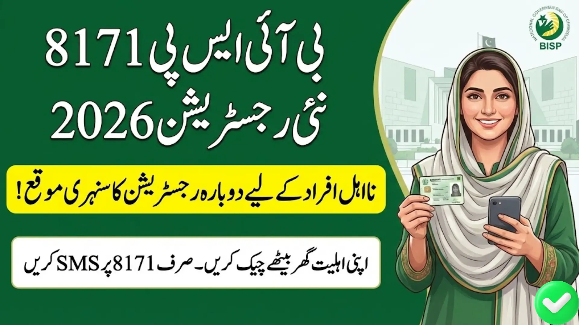 BISP 8171 Registration 2026 Complete Guide for Families with Updated NADRA Records