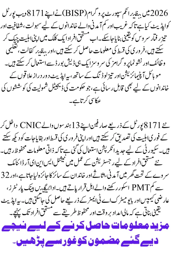 BISP 8171 SMS Service 2026 Ultimate Guide  to Check Payment & Eligibility Fast