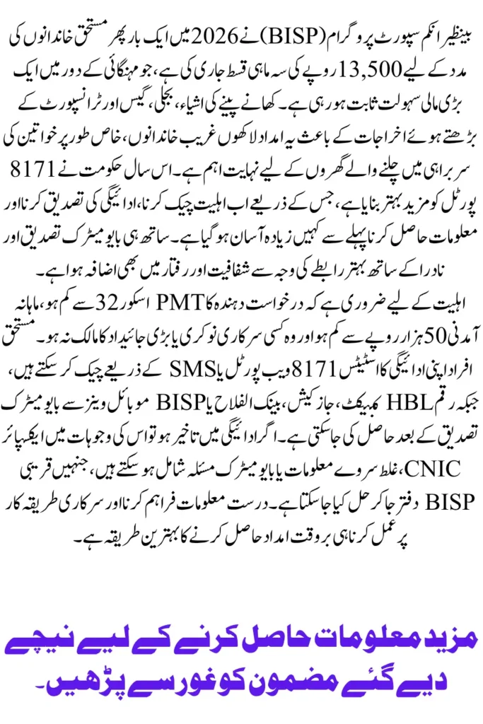 BISP New Payment 2026 – Check Latest Update and Payment Status