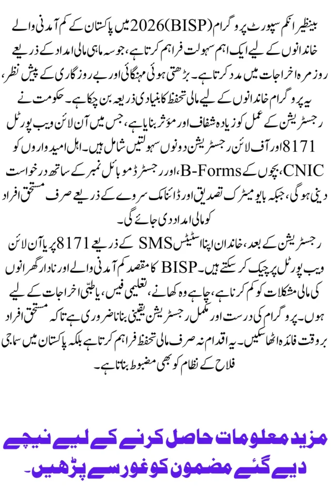 BISP Registration Process 2026 Step-by-Step Guide to Apply Online