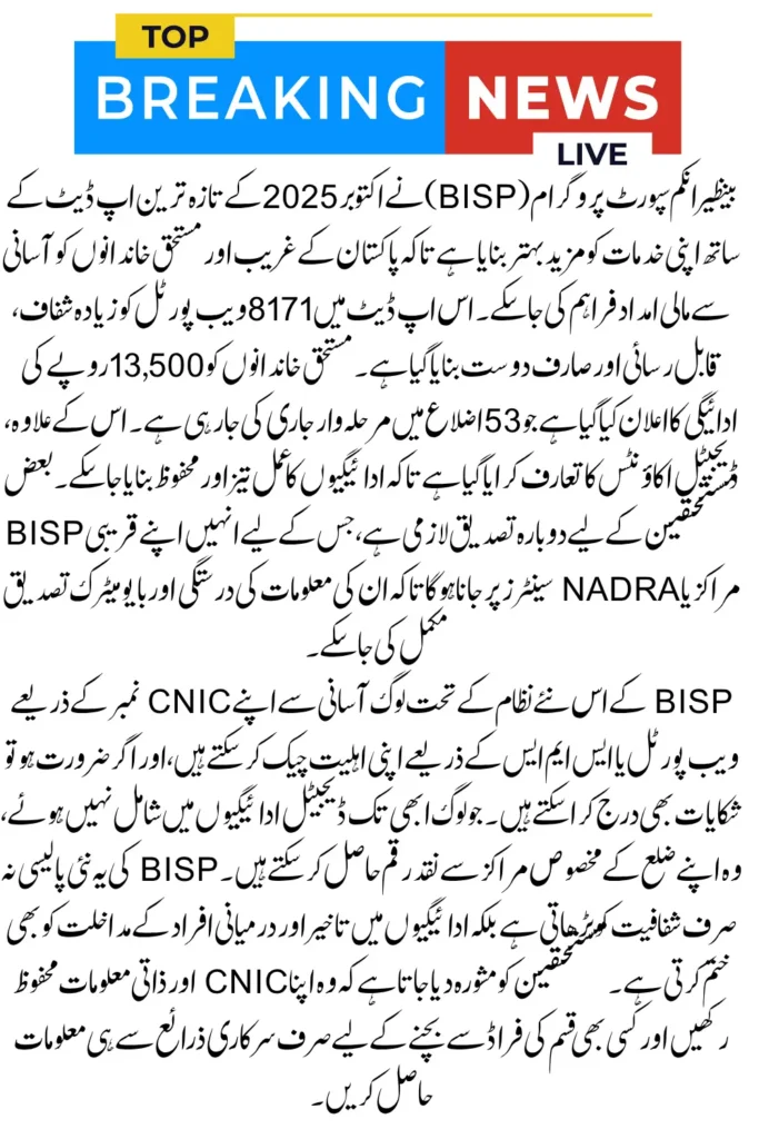 BISP Web Portal October 2025 Update Step by-Step Guide