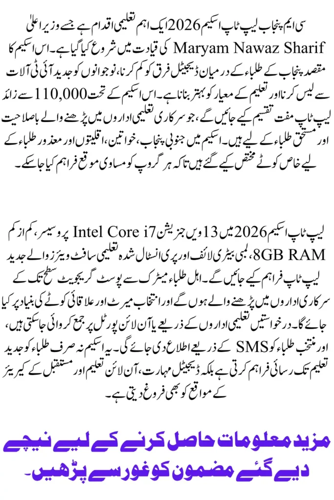 CM Laptop Scheme 2026 Online Registration, Eligibility And Latest Updates