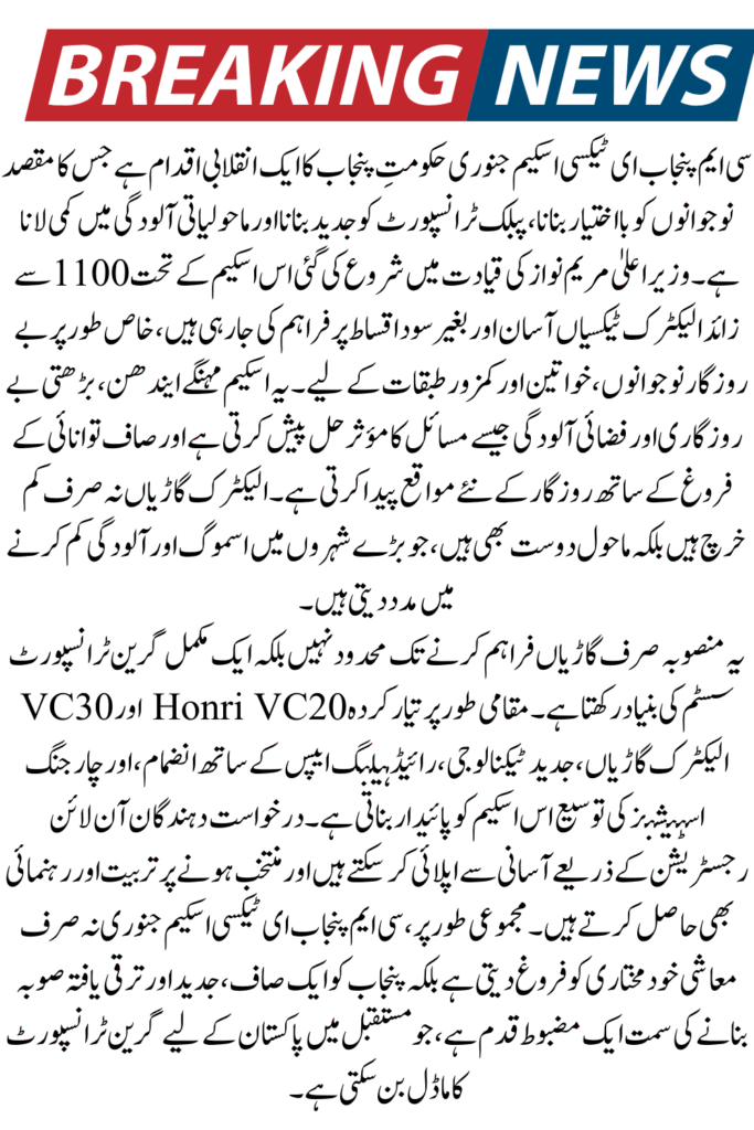 CM Punjab Launches E-Taxi Scheme 2026 – Electric Taxi Registration Starts