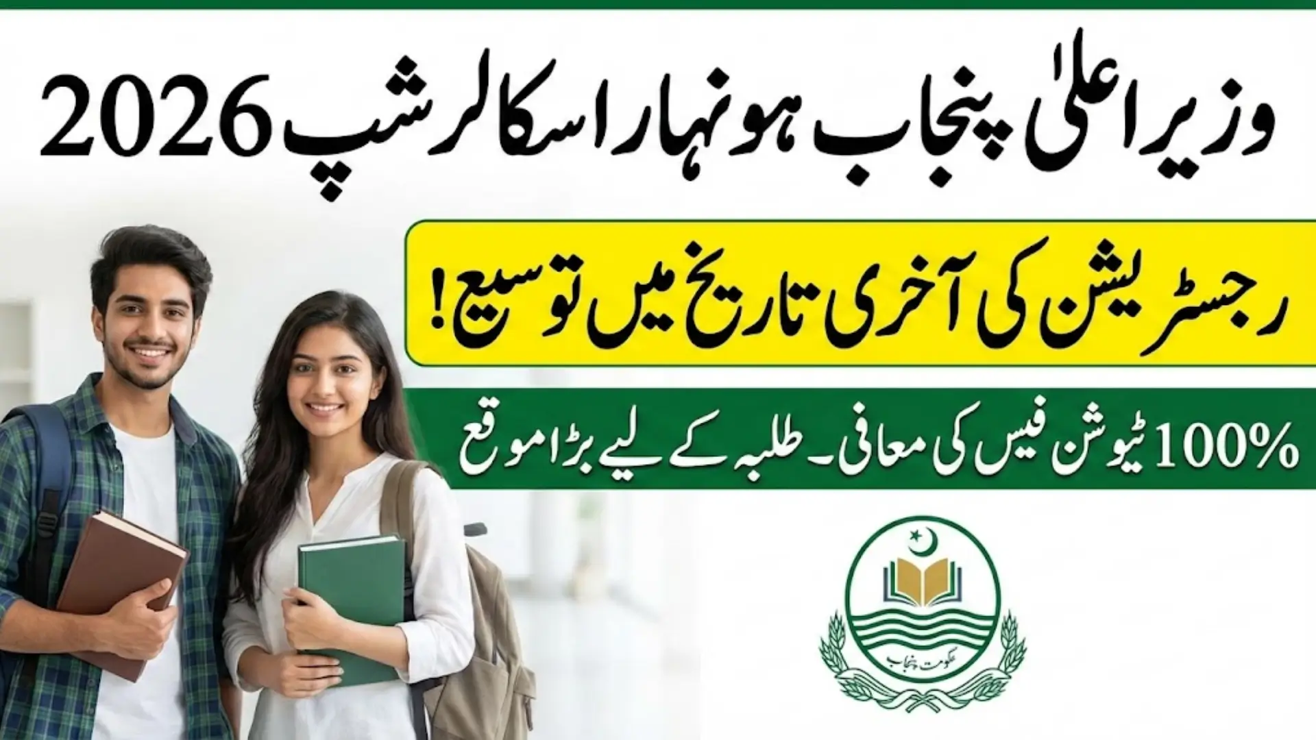CM Punjab Honhaar Scholarship Date Extanded Guid & Details