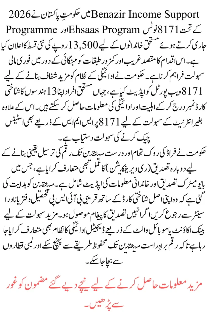 Ehsaas 8171 Notice 2026 - Complete Details via 8171 Portal