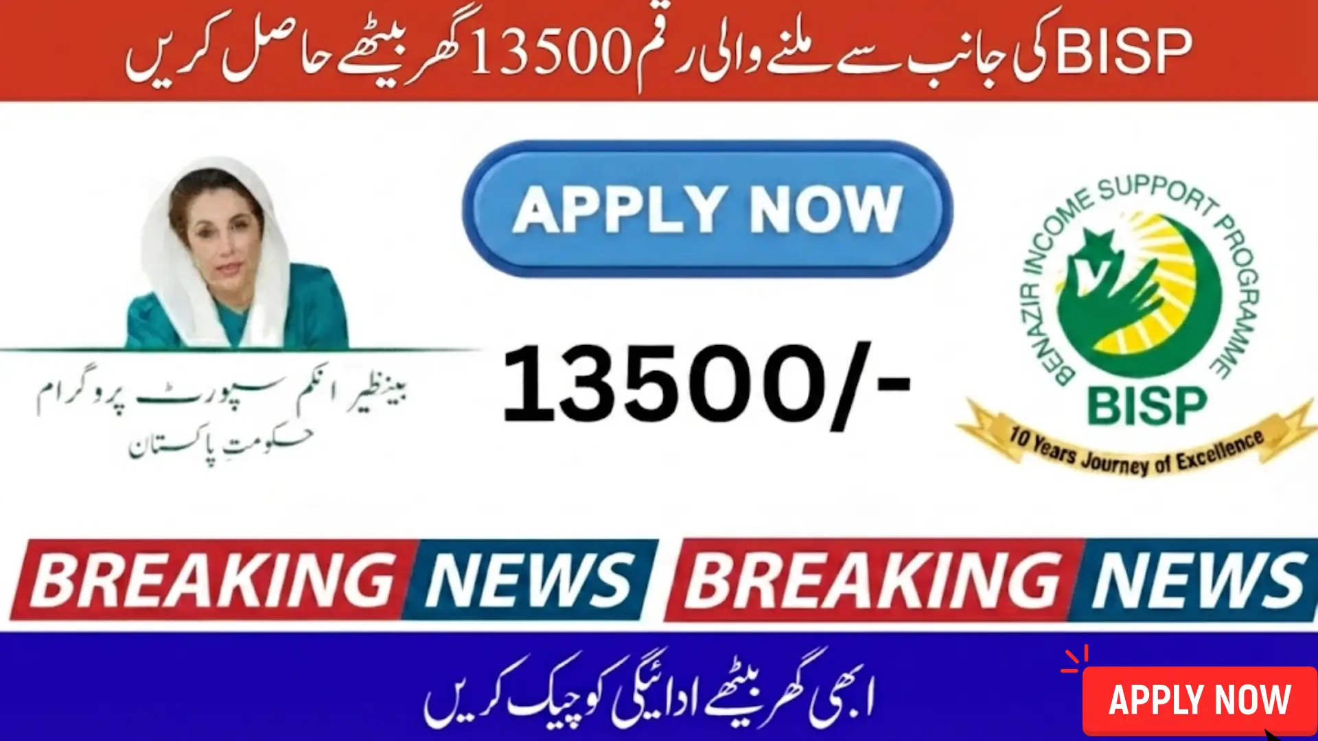 Ehsaas 8171 Notice 2026 - Complete Details via 8171 Portal