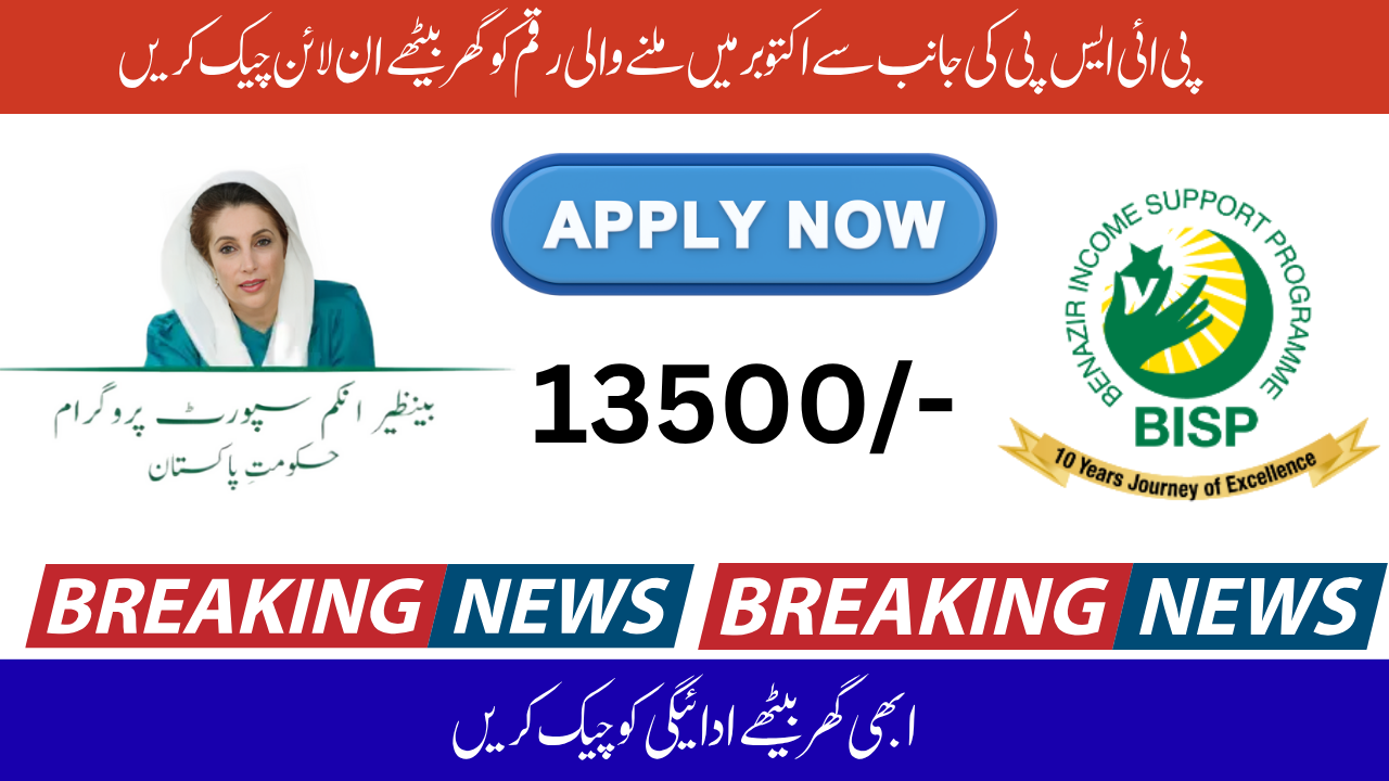 Ehsaas 8171 Notice October 2025 - Complete Details via 8171 Portal