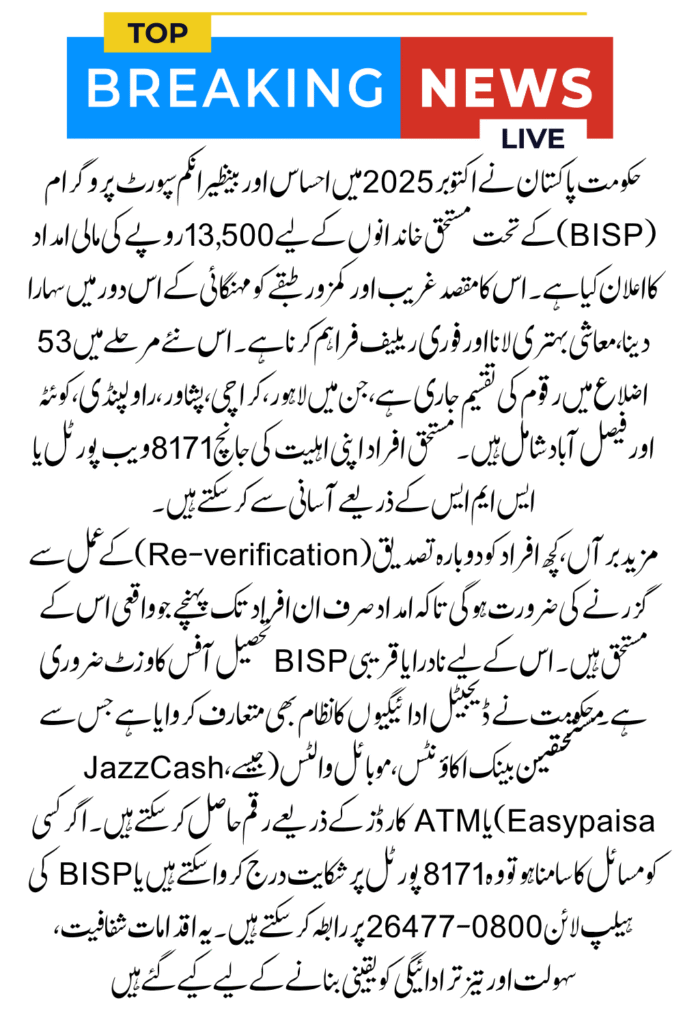 Ehsaas 8171 Notice October 2025 - Complete Details via 8171 Portal