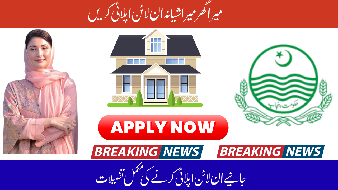 Mera Ghar Mera Ashiana Loan Scheme Online Registration Step By Step Complete Guide