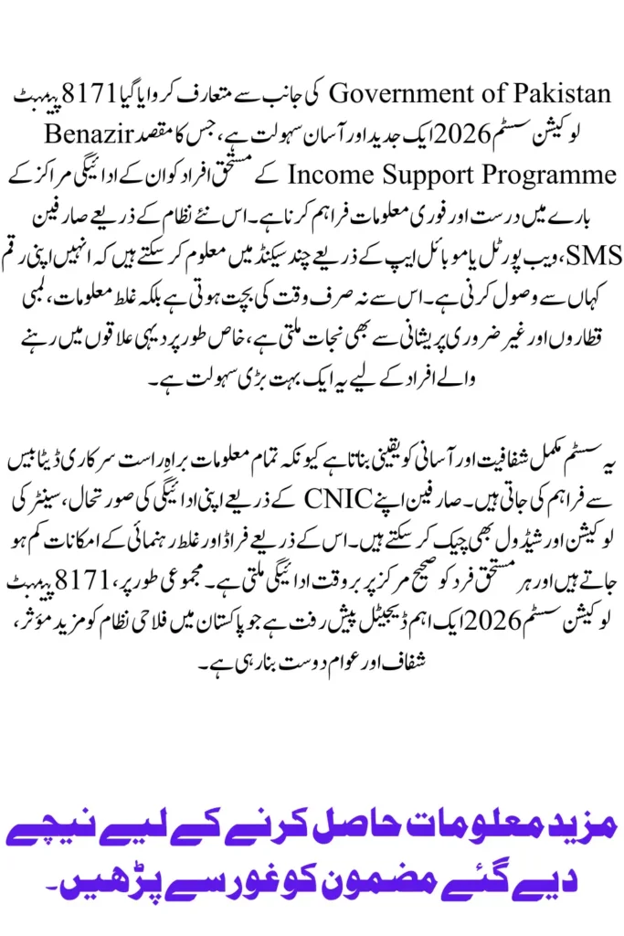 8171 Ehsaas Program 25000 BISP CNIC Check Online & Registration