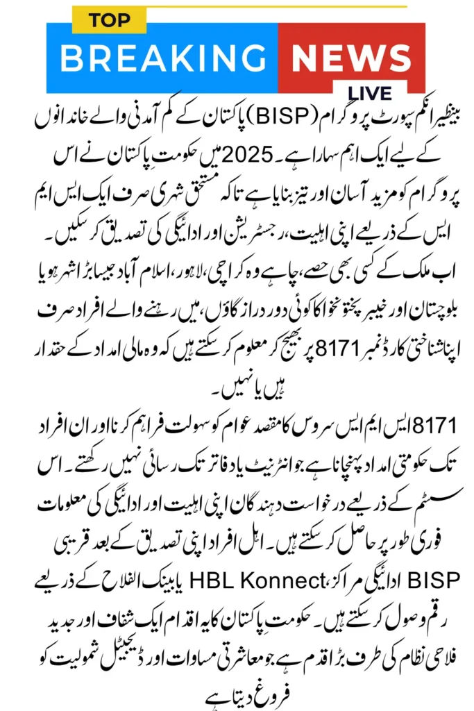 BISP 8171 SMS Service 2025 Ultimate Guide to Check Payment & Eligibility Fast