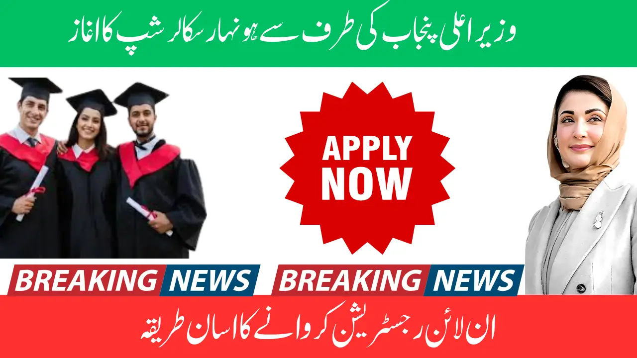 cm punjab honhaar scholarship Date extanded Guid & Details