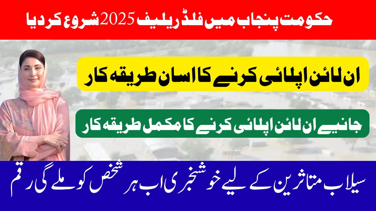 Punjab Government Launches Flood Relief Card 2025 for Swift Disaster Support
