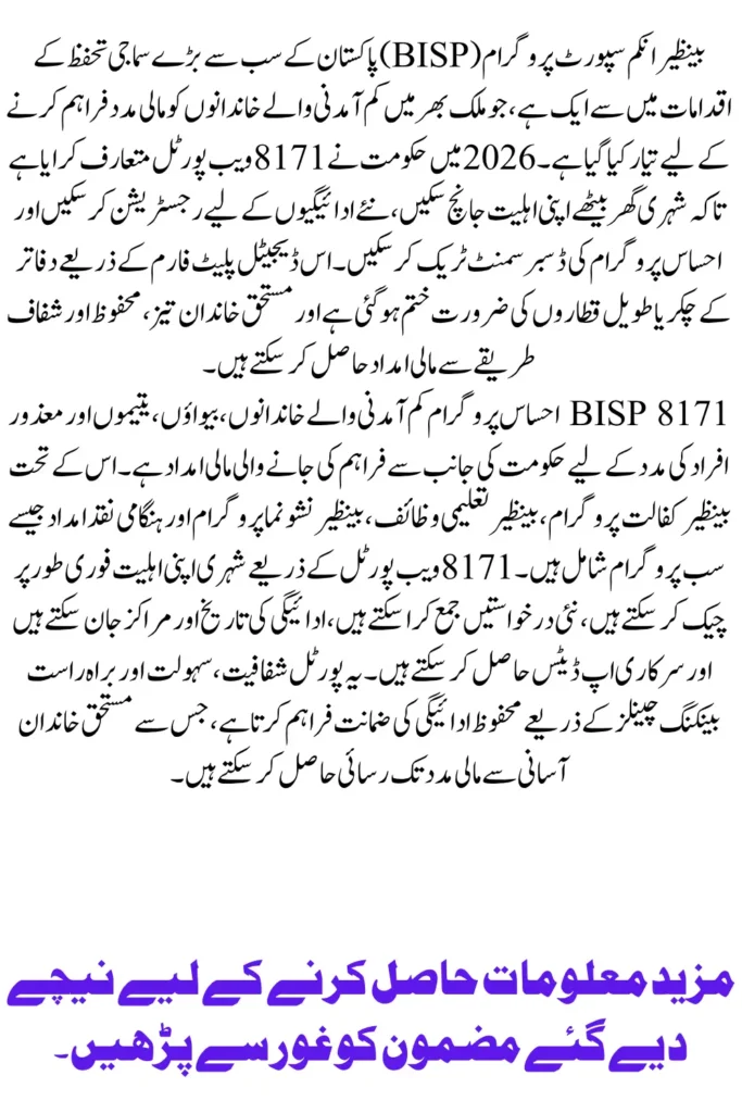 8171 Check Online CNIC Ehsaas Program 2026 Pakistan BISP 8171 Web Portal